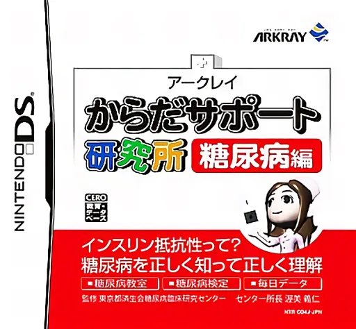 Karada Support Kenkyuujo - Tounyoubyou Hen (Japan)